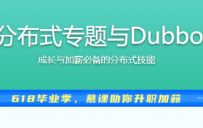 ZooKeeper分布式专题与Dubbo微服务入门