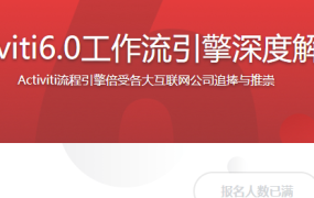 Activiti6.0工作流引擎深度解析