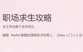 职场求生攻略