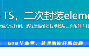基于Vue3+Vite+TS，二次封装element-plus业务组件