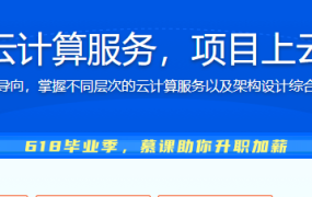 系统入门云计算服务，项目上云综合实践