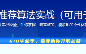 个性化推荐算法实战（可用于毕设）