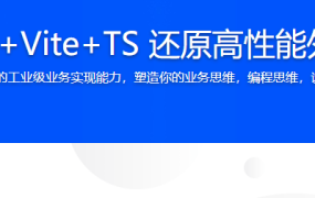 Vue3+Pinia+Vite+TS 还原高性能外卖APP项目