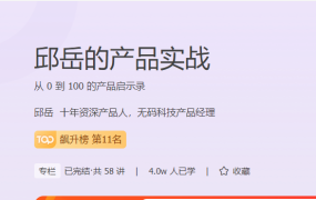 邱岳的产品实战