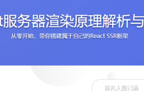 React服务器渲染原理解析与实践