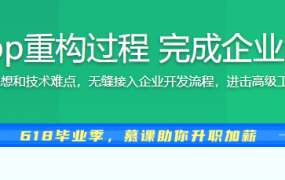 还原大厂App重构过程 完成企业级项目重构