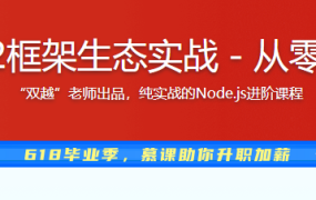 Node.js-Koa2框架生态实战－从零模拟新浪微博