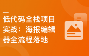 真实高质量低代码商业项目,前端/后端/运维/管理系统