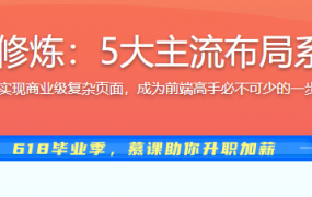 前端内功修炼：5大主流布局系统进阶