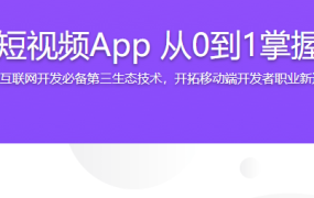 鸿蒙系统实战短视频App 从0到1掌握HarmonyOS