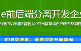 Spring Cloud+Vue前后端分离开发企业级在线视频系统