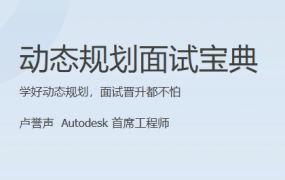 动态规划面试宝典