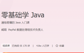 零基础学 Java