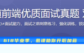 2周刷完100道前端优质面试真题 双越最新力作