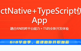 跨平台应用ReactNative+TypeScript仿喜马拉雅开发App