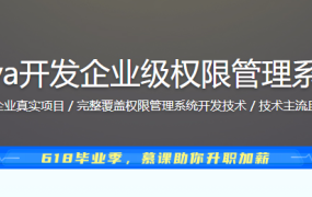 Java开发企业级权限管理系统