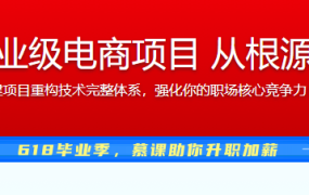 Laravel重构企业级电商项目 从根源解决重构难题