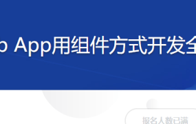 Web App用组件方式开发全站