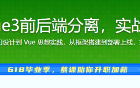 Spring Boot+Vue3前后端分离，实战wiki知识库系统