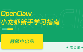AI全能实战营 – OpenClaw/DeepSeek/ChatGPT，提升效能