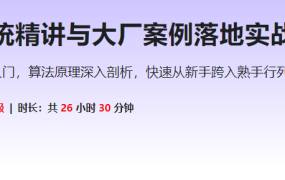NLP系统精讲与大厂案例落地实战