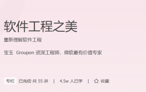 软件工程之美