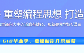 C语言系统化精讲 重塑编程思想 打造坚实的开发基础