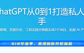 AI大语言模型 ChatGPT从0到1打造私人智能英语学习助手