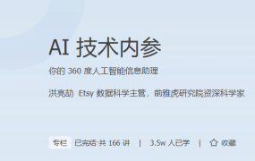 AI 技术内参