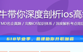 资深大牛带你深度剖析ios高级面试