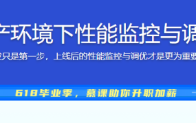 Java生产环境下性能监控与调优详解