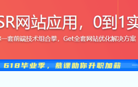 Vue3+TS打造SSR网站应用，0到1实现服务端渲染