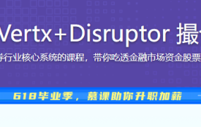 Spring Cloud+Vertx+Disruptor 撮合交易系统实战