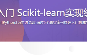 机器学习入门 Scikit-learn实现经典小案例