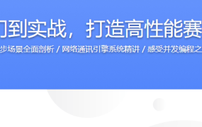Swoole入门到实战，打造高性能赛事直播平台