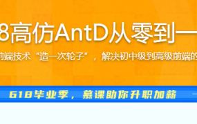 TS+ React18高仿AntD从零到一打造组件库