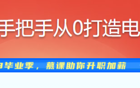 前端开发-手把手从0打造电商平台