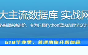 Python操作三大主流数据库 实战网易新闻客户端