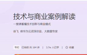 技术与商业案例解读