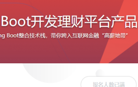 Spring Boot开发理财平台产品系统