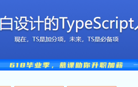 专为小白设计的TypeScript入门课