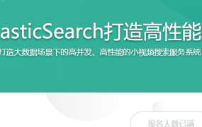 EasySwoole+ElasticSearch打造高性能小视频服务系统