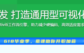 Activiti7工作流开发 打造通用型可视化UML工作流系统