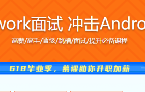 剖析Framework面试 冲击Android高级职位
