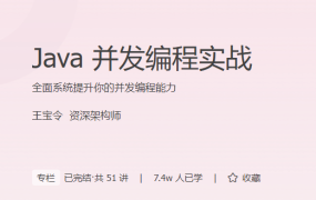 Java 并发编程实战