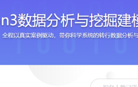 Python3数据分析与挖掘建模实战