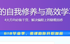 程序员的自我修养与高效学习方法