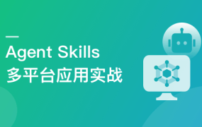 Agent Skills 多平台应用实战
