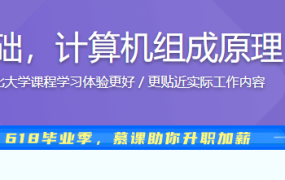 【新版】计算机基础，计算机组成原理+操作系统+网络