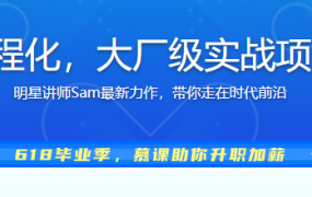 吃透前端工程化，大厂级实战项目以战带练